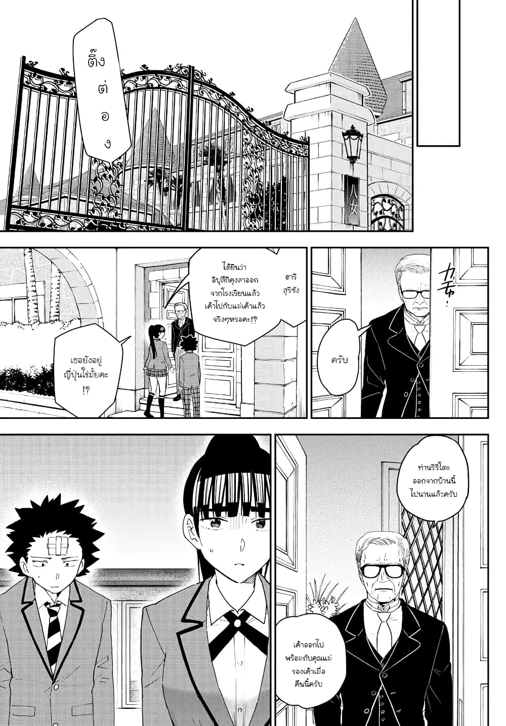 Hatsukoi Zombie page 7