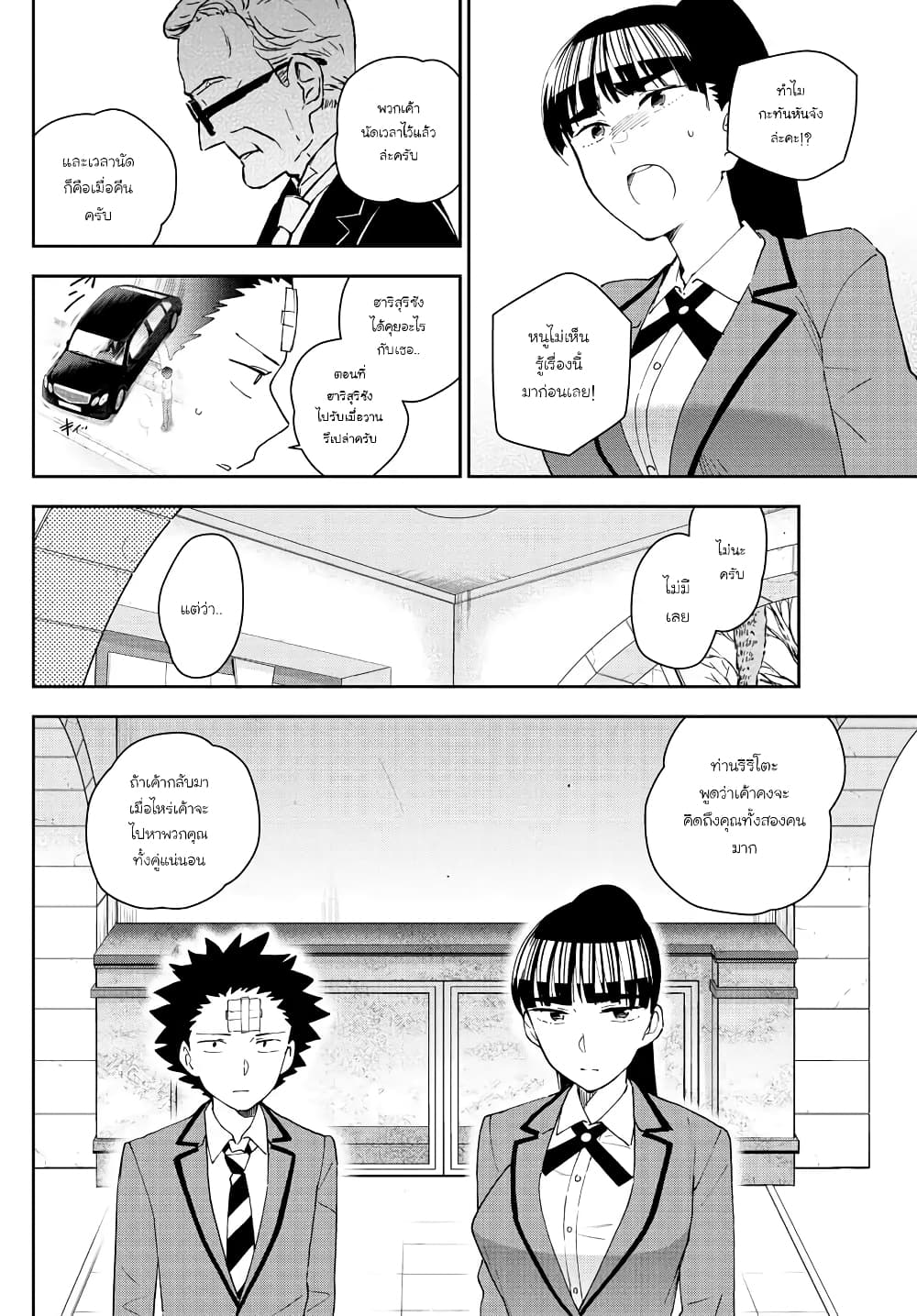 Hatsukoi Zombie page 8