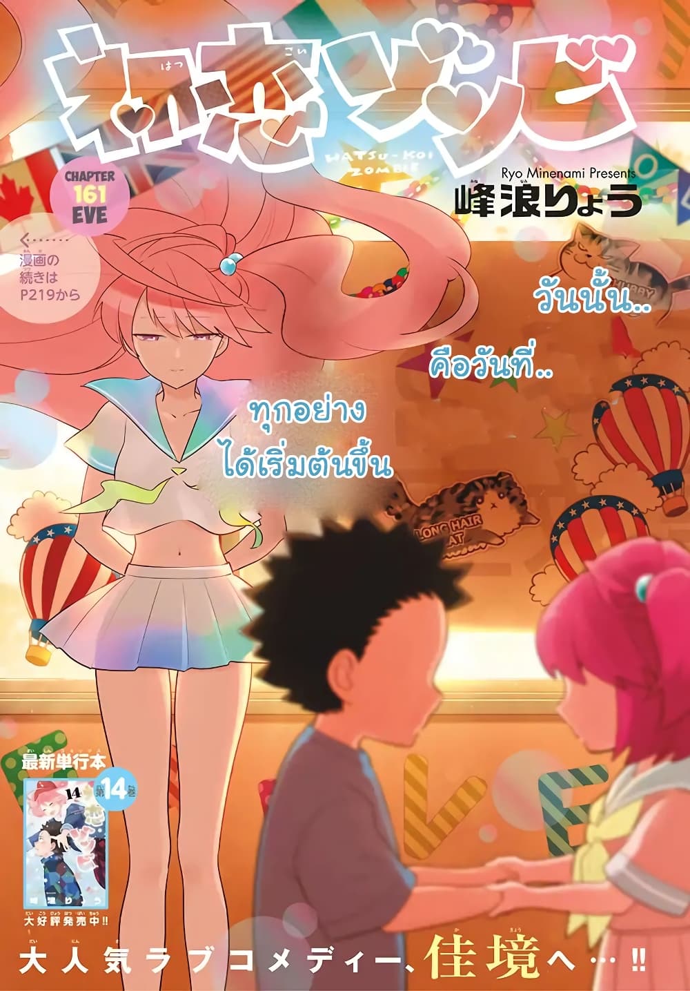 Hatsukoi Zombie page 1