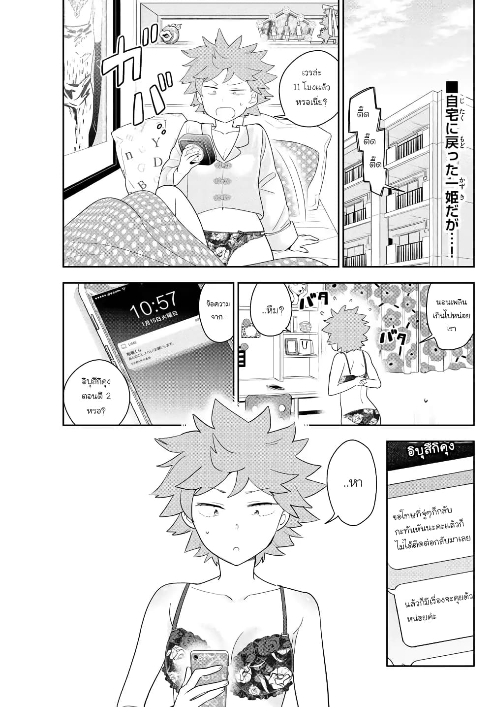 Hatsukoi Zombie page 2