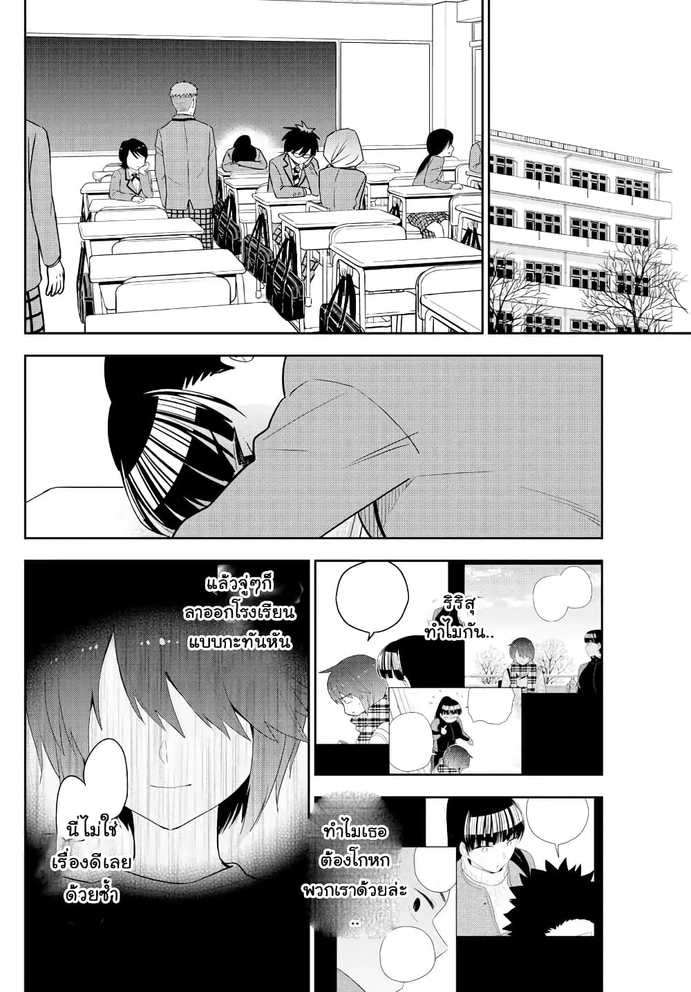 Hatsukoi Zombie page 3