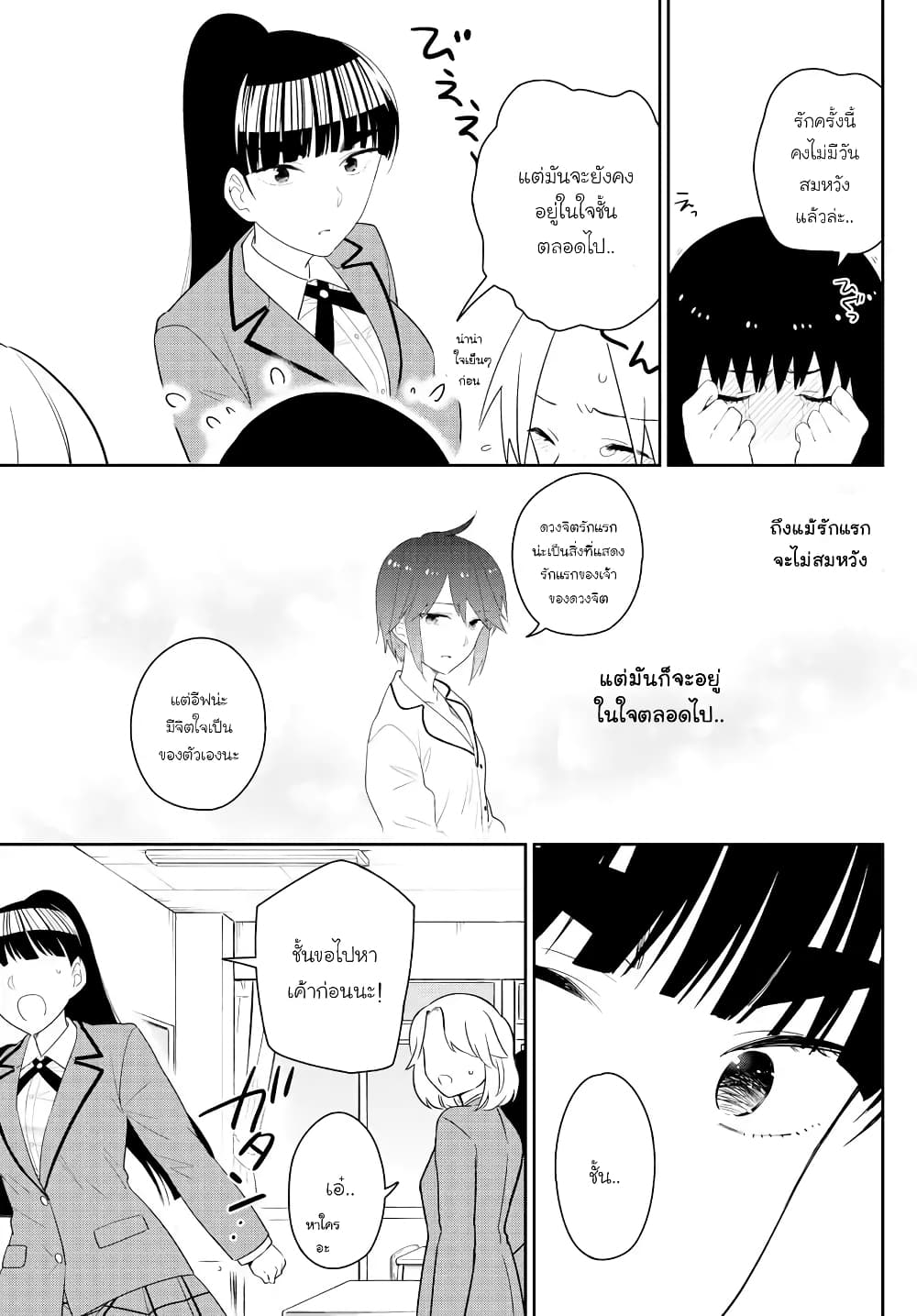 Hatsukoi Zombie page 6