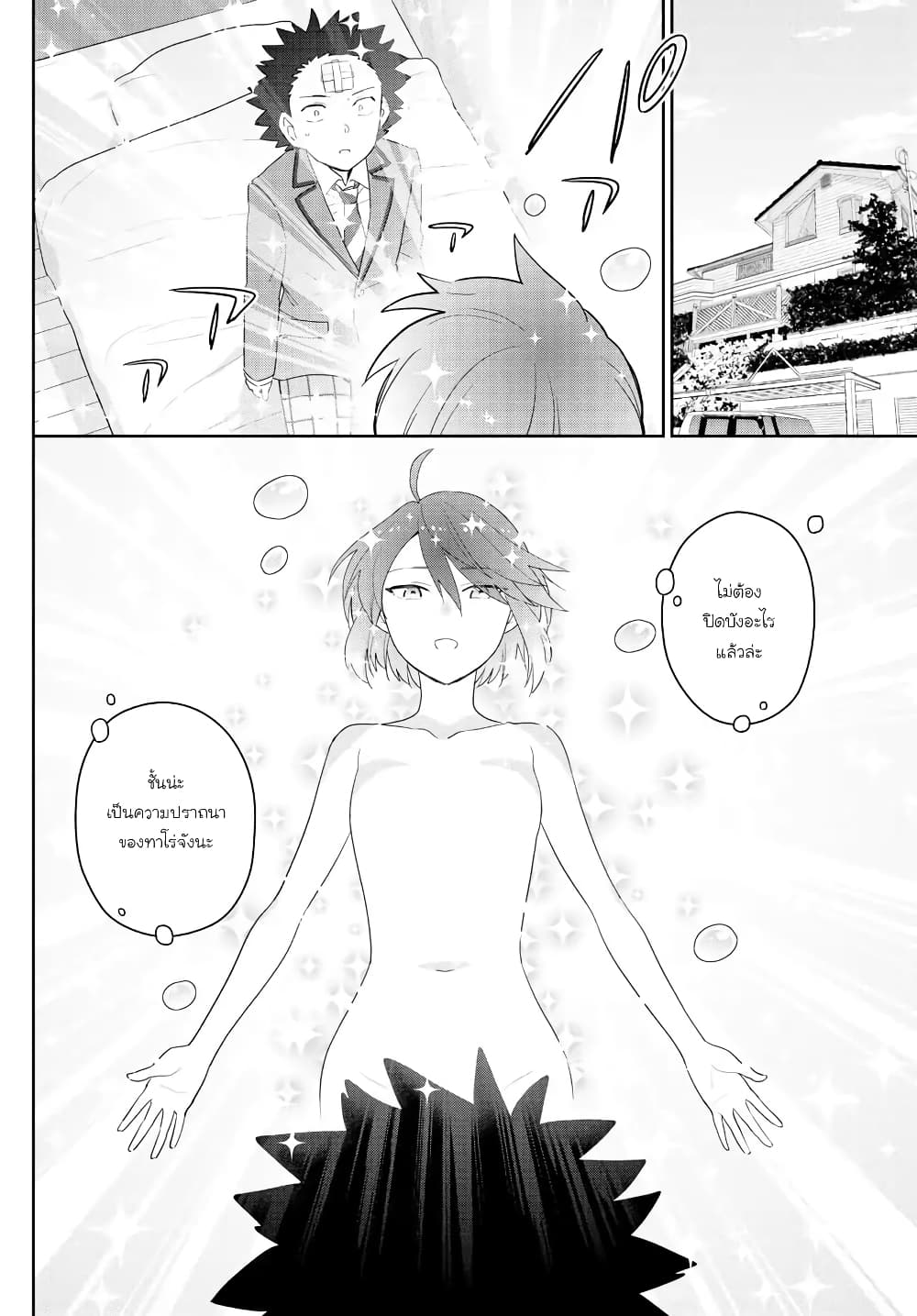 Hatsukoi Zombie page 7