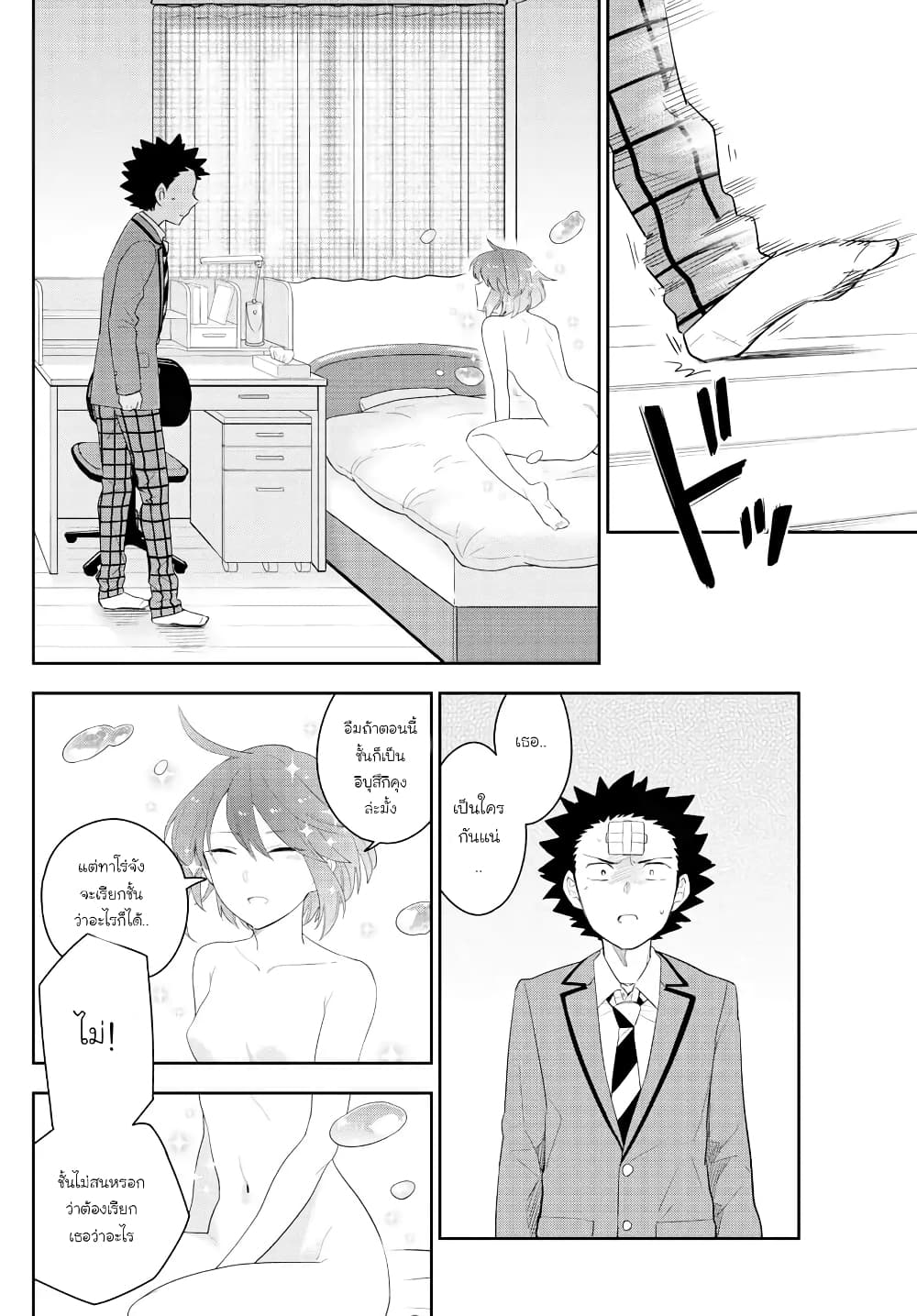 Hatsukoi Zombie page 9