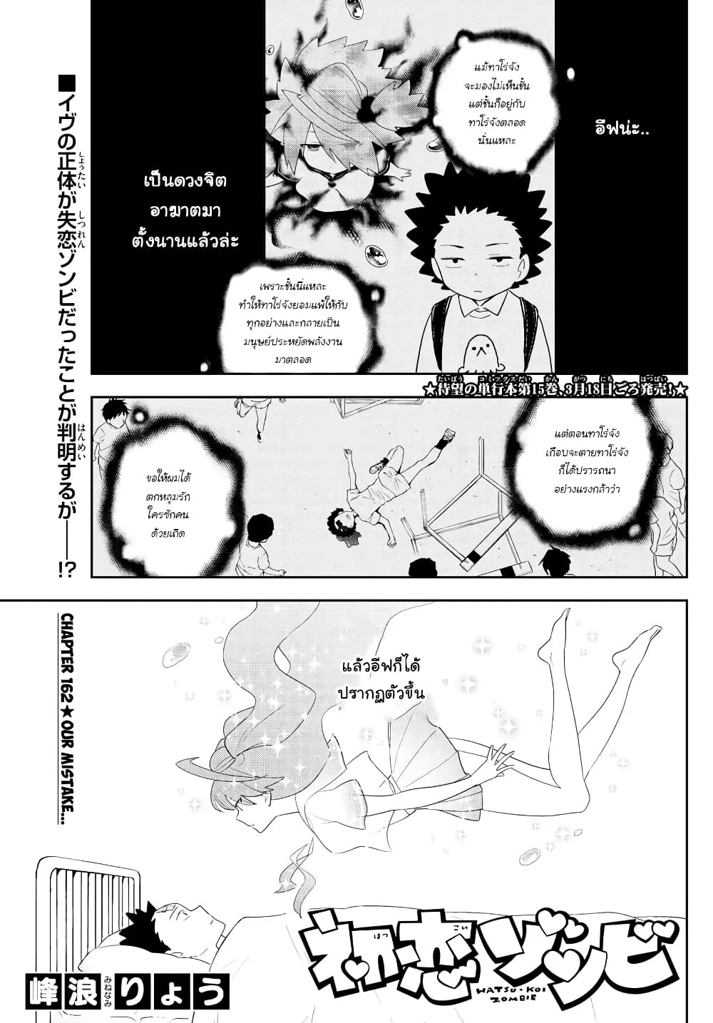 Hatsukoi Zombie page 1
