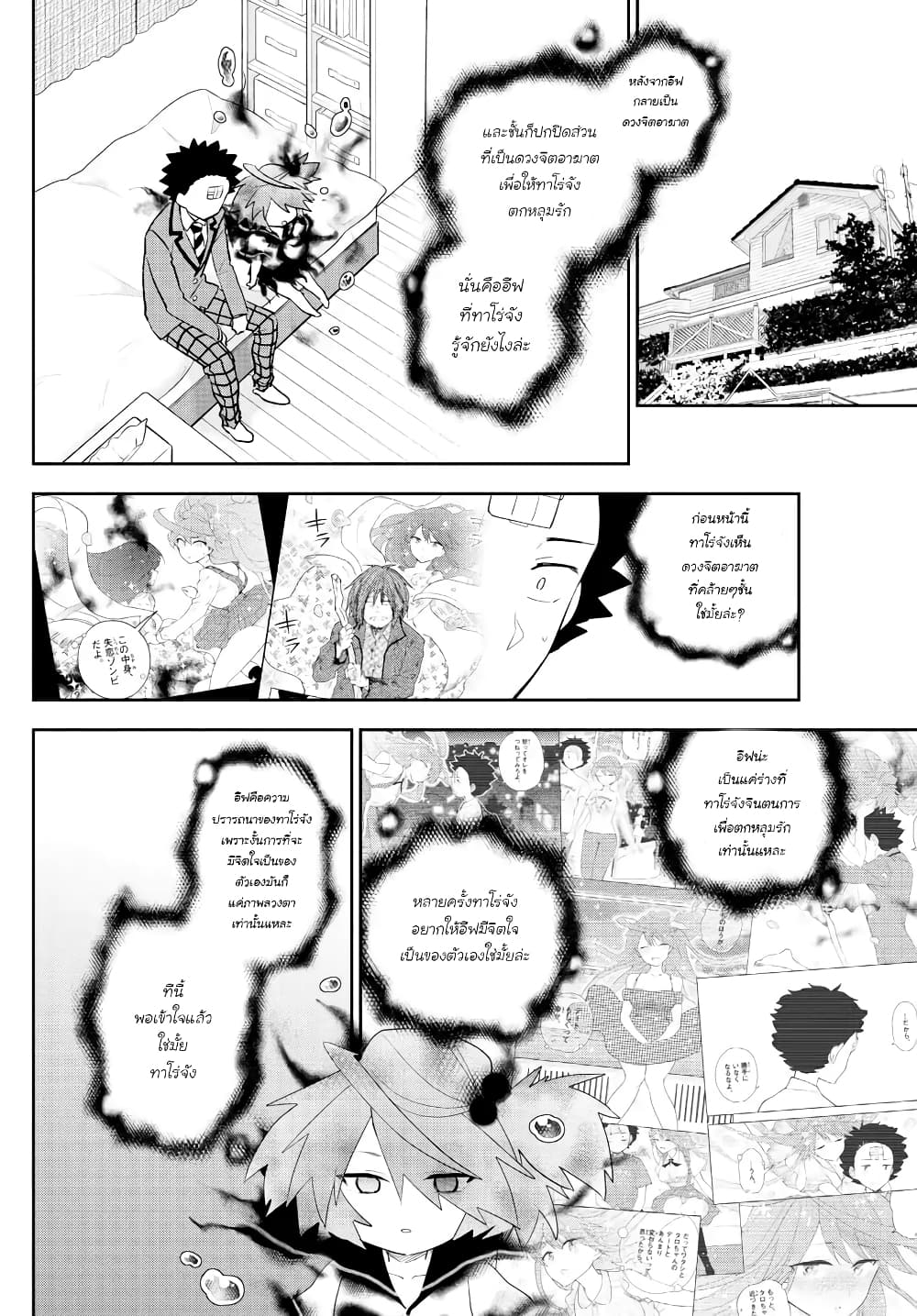 Hatsukoi Zombie page 2