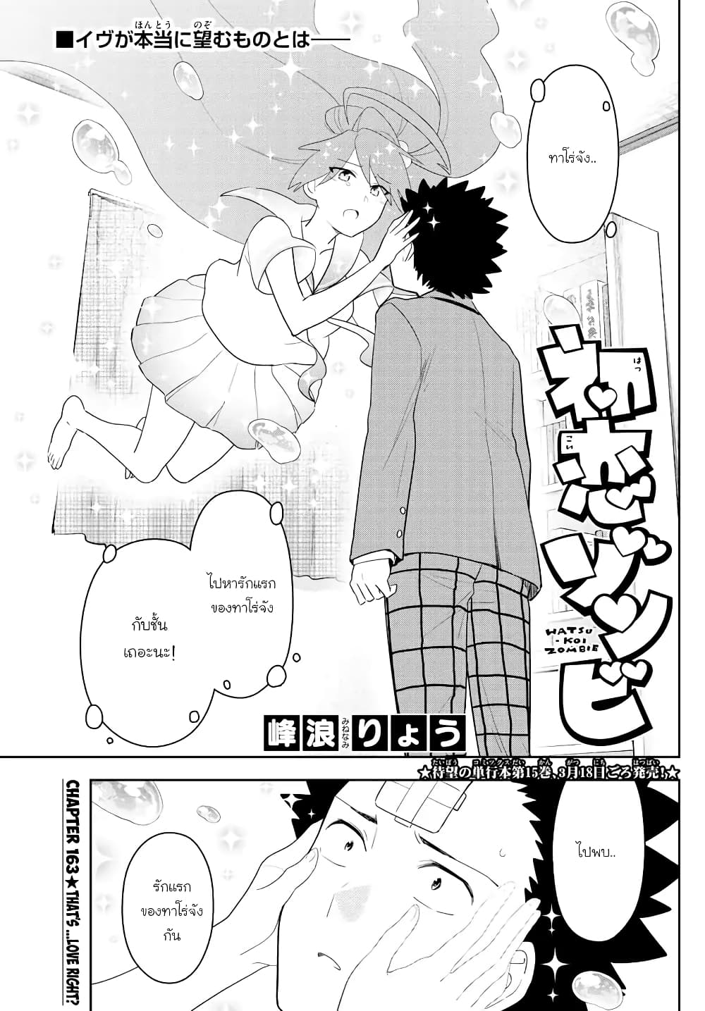 Hatsukoi Zombie page 1