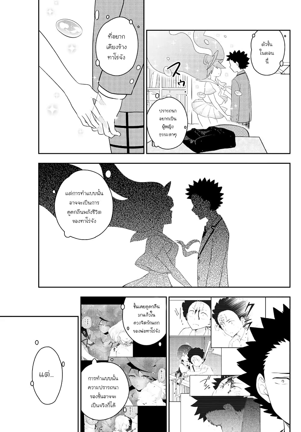 Hatsukoi Zombie page 3