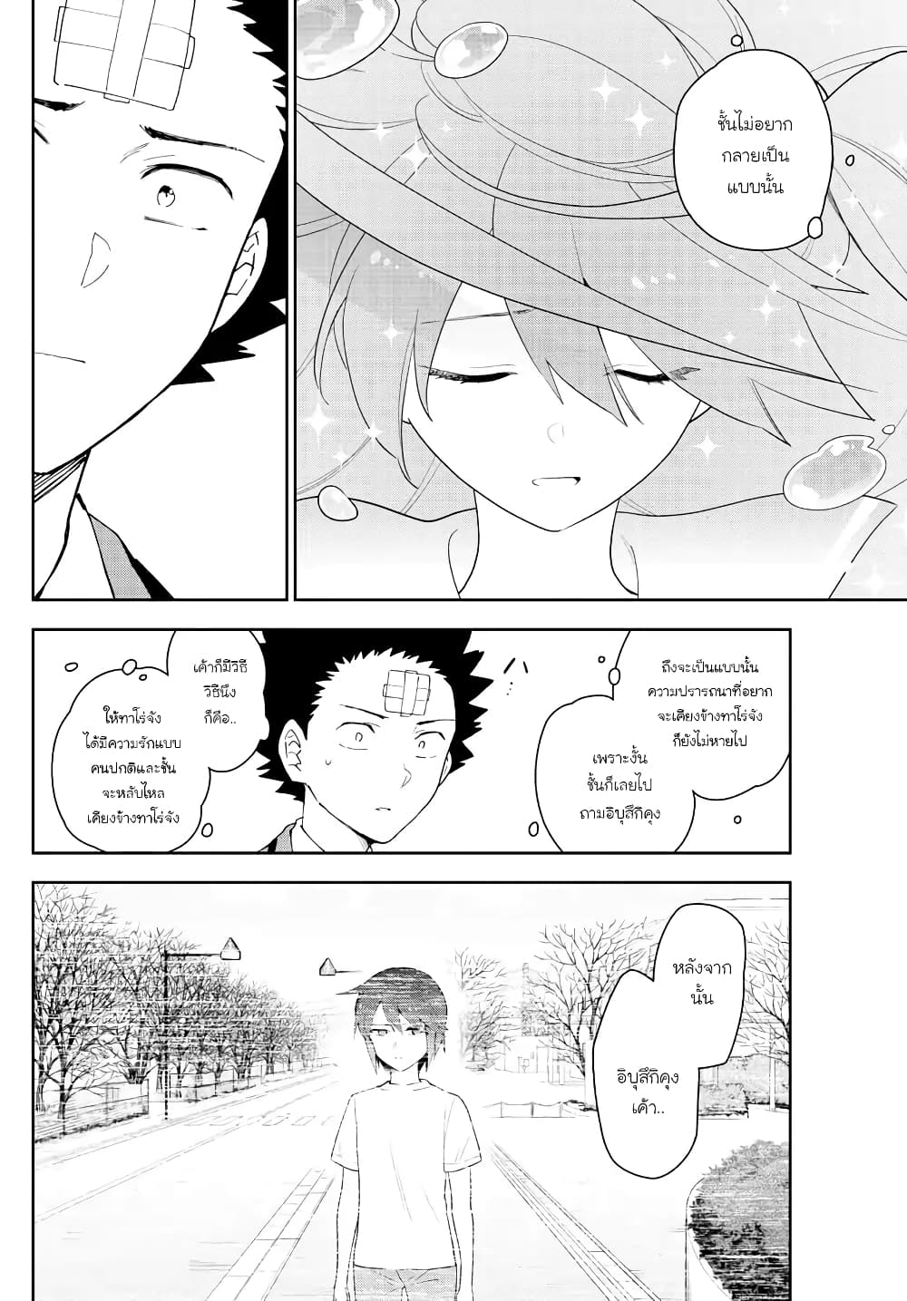 Hatsukoi Zombie page 4