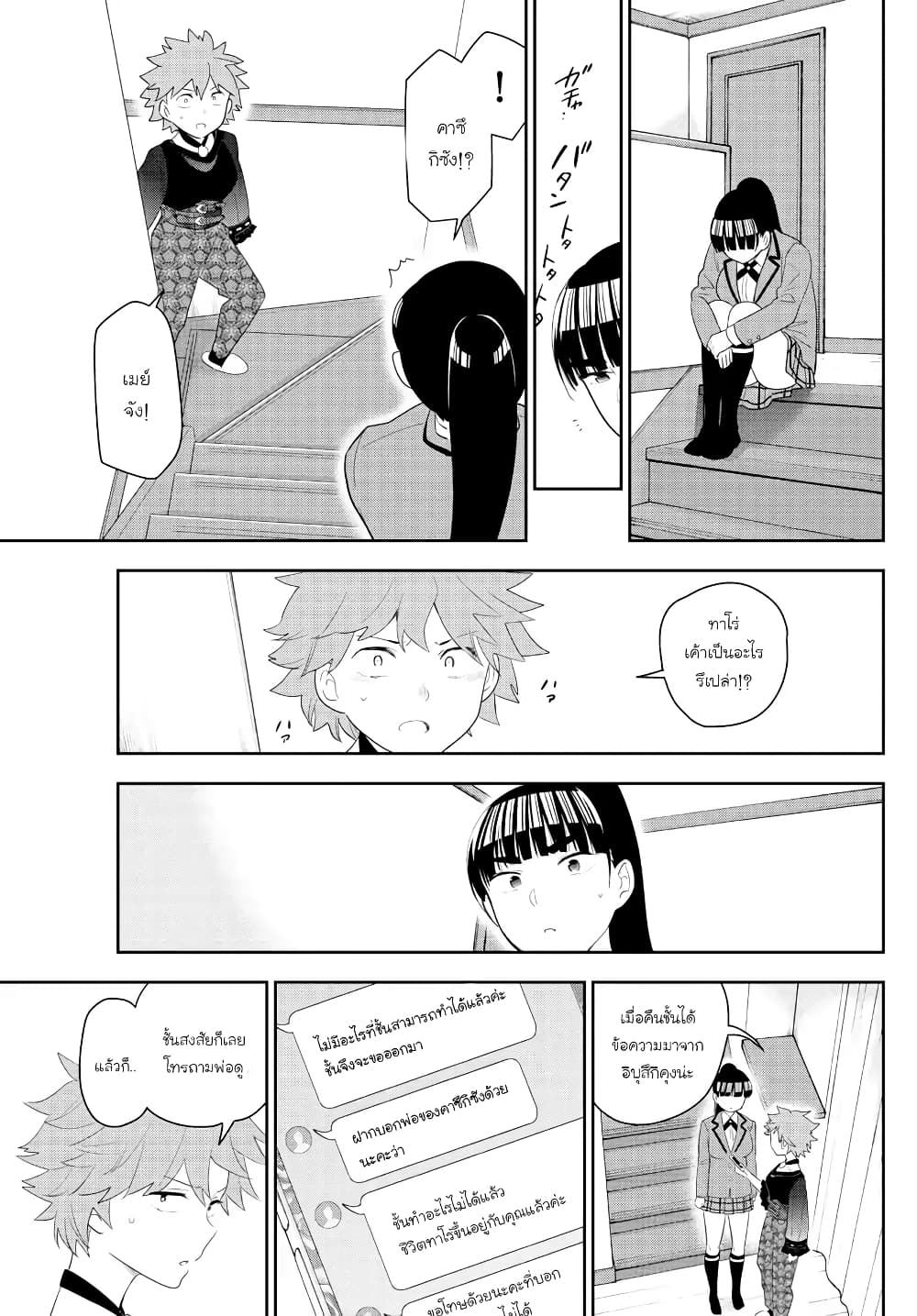 Hatsukoi Zombie page 5