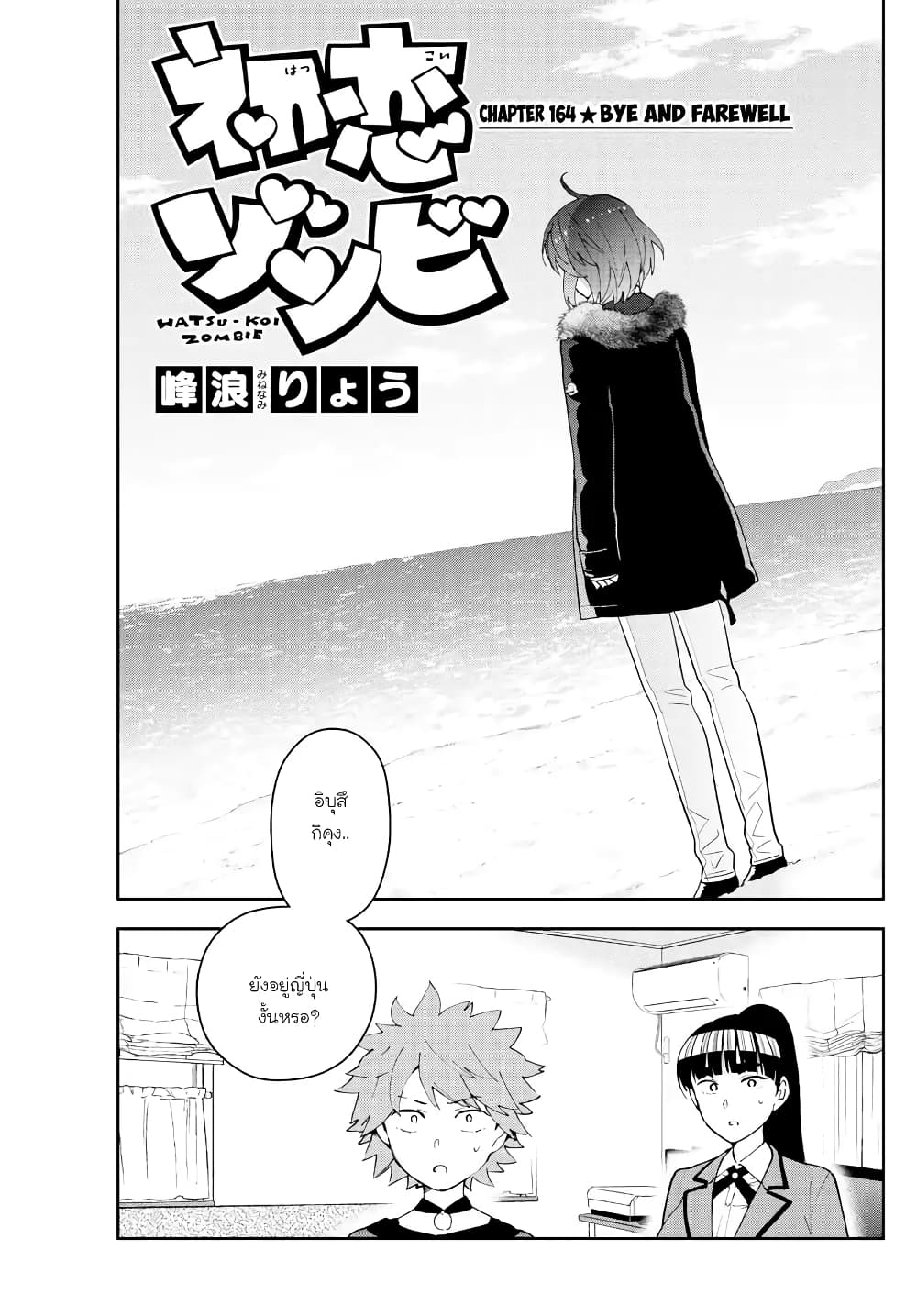 Hatsukoi Zombie page 1