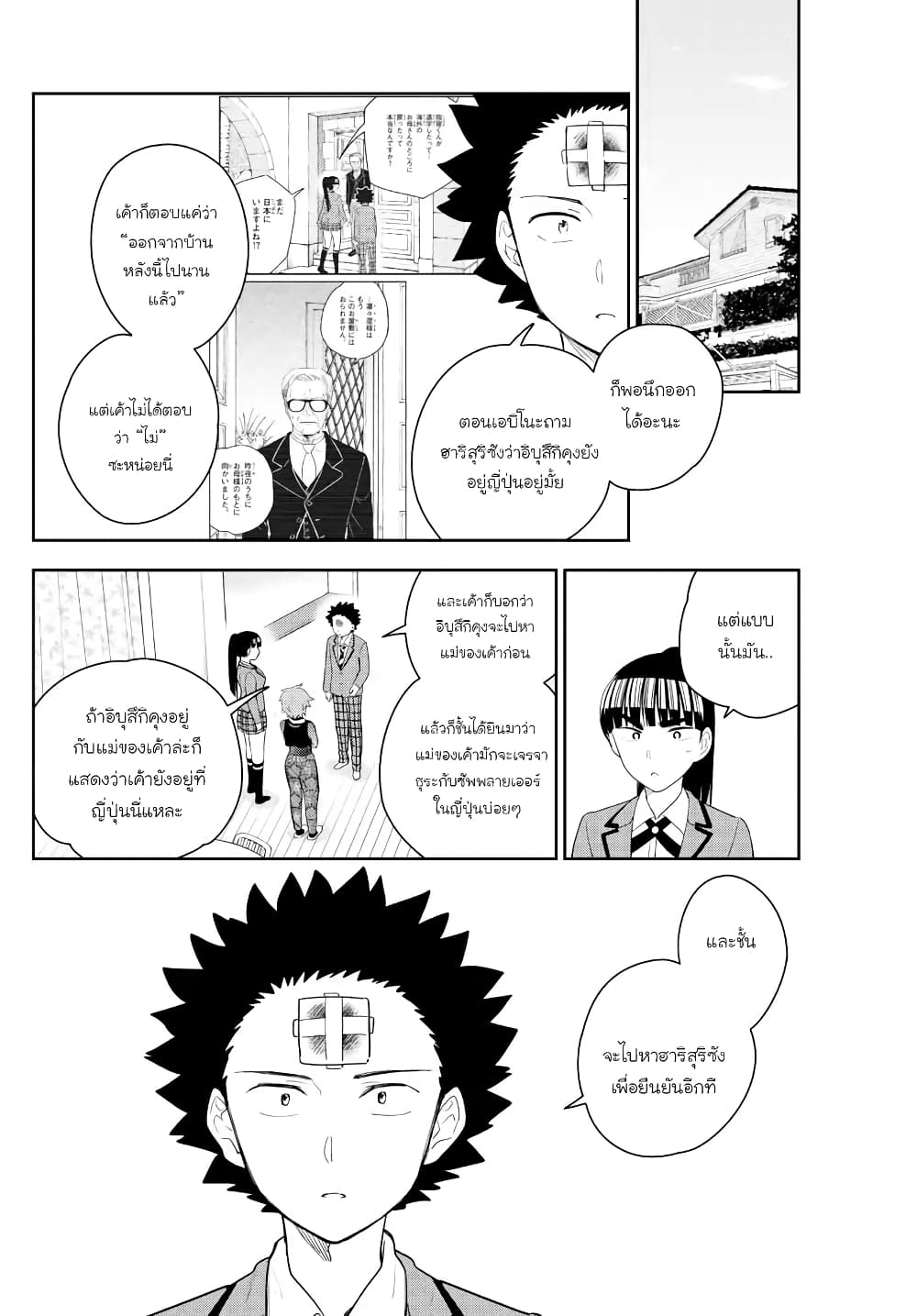 Hatsukoi Zombie page 2