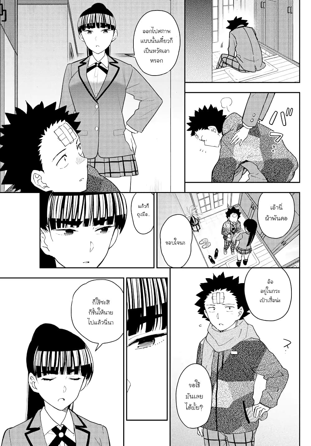 Hatsukoi Zombie page 3