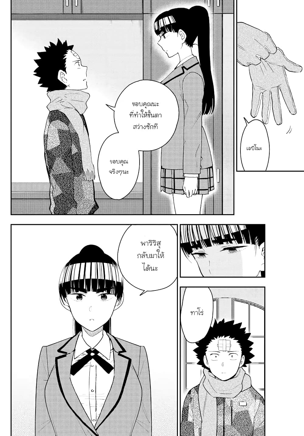 Hatsukoi Zombie page 4