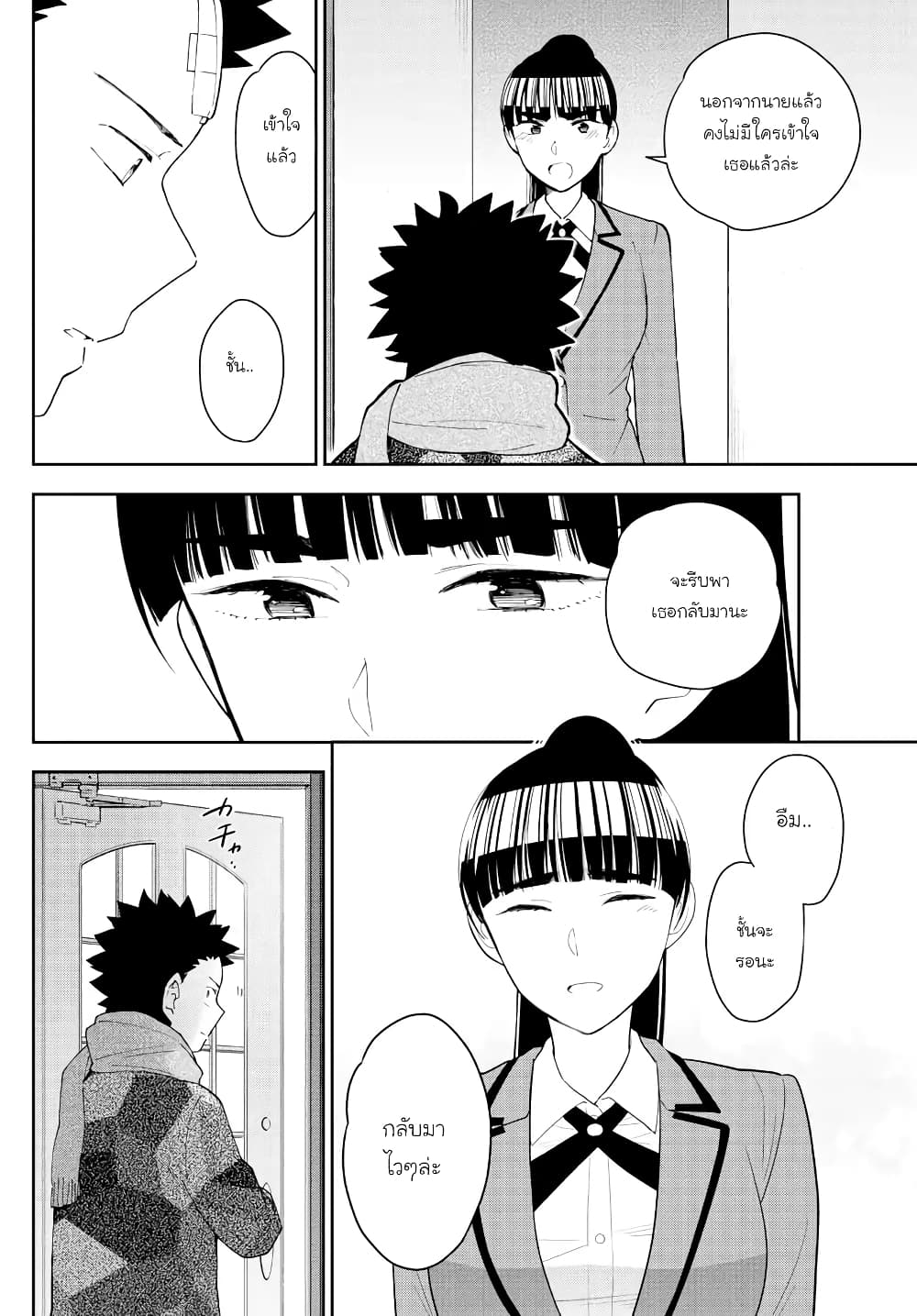 Hatsukoi Zombie page 6
