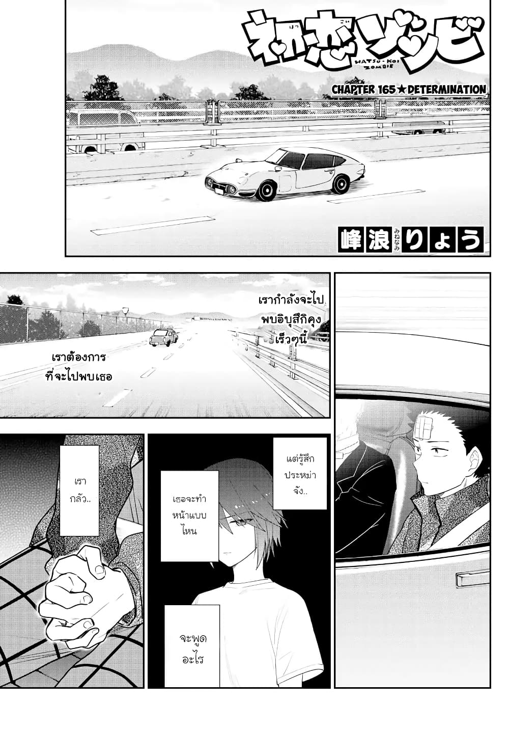 Hatsukoi Zombie page 1