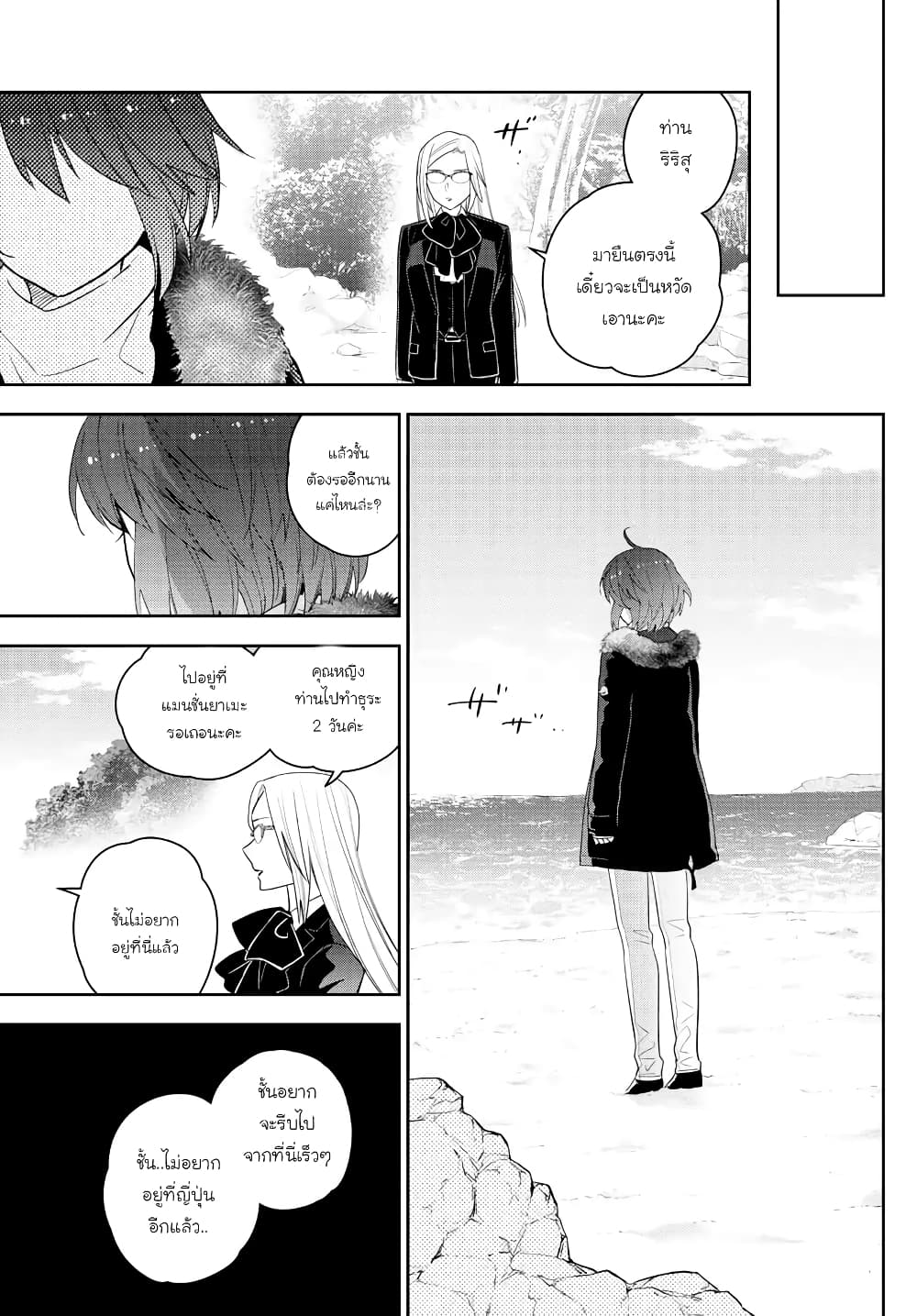 Hatsukoi Zombie page 3