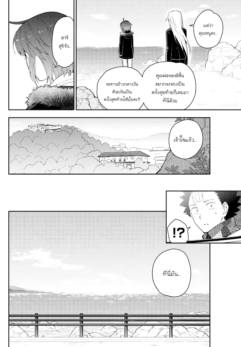 Hatsukoi Zombie page 4