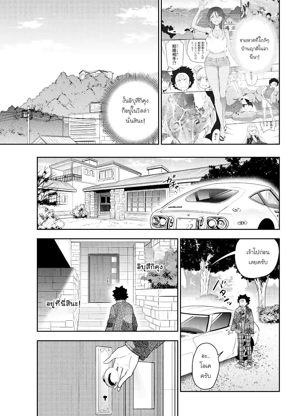 Hatsukoi Zombie page 5