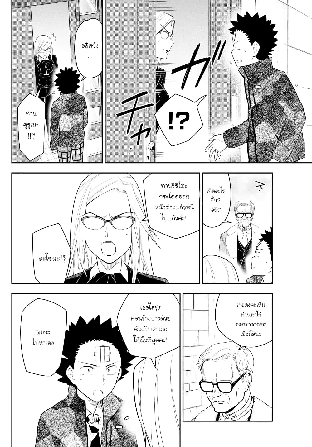 Hatsukoi Zombie page 6