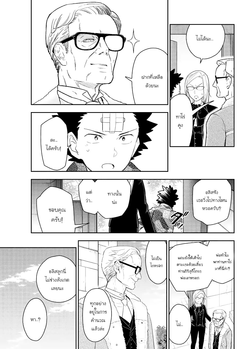 Hatsukoi Zombie page 7