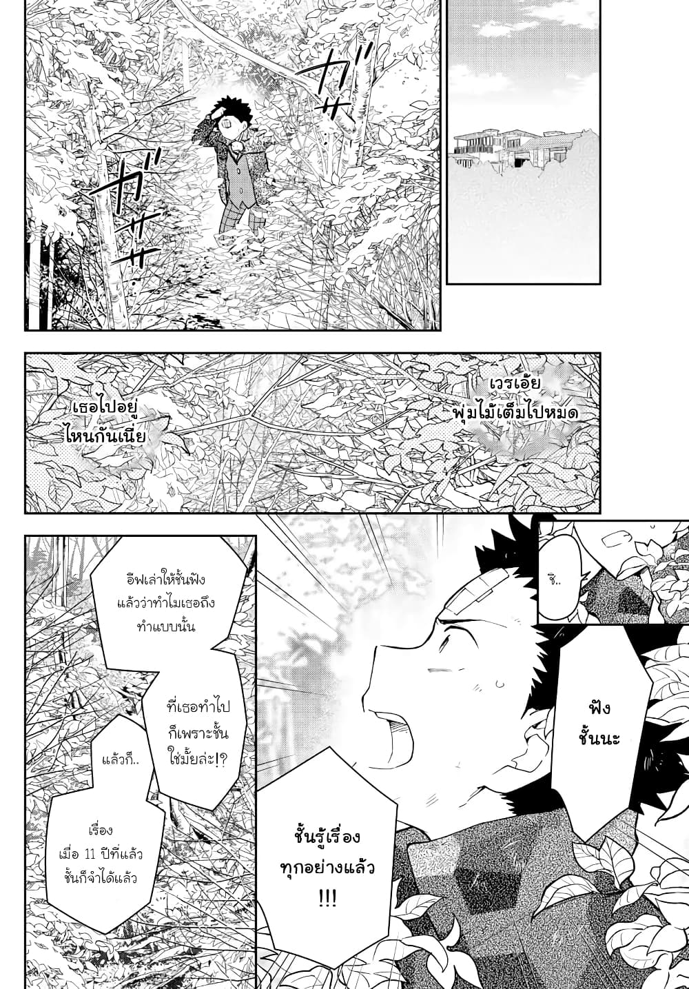 Hatsukoi Zombie page 8