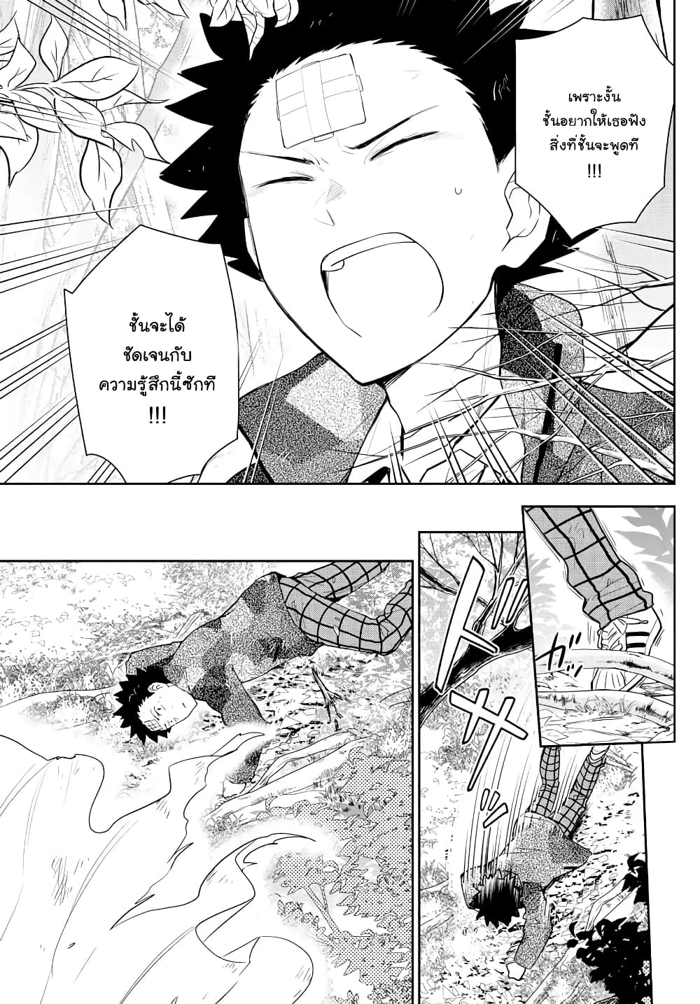 Hatsukoi Zombie page 9