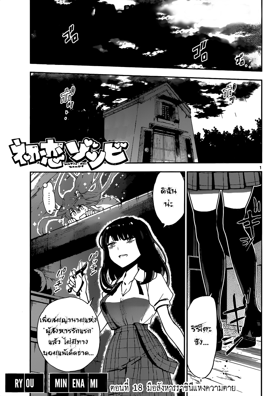 Hatsukoi Zombie page 2