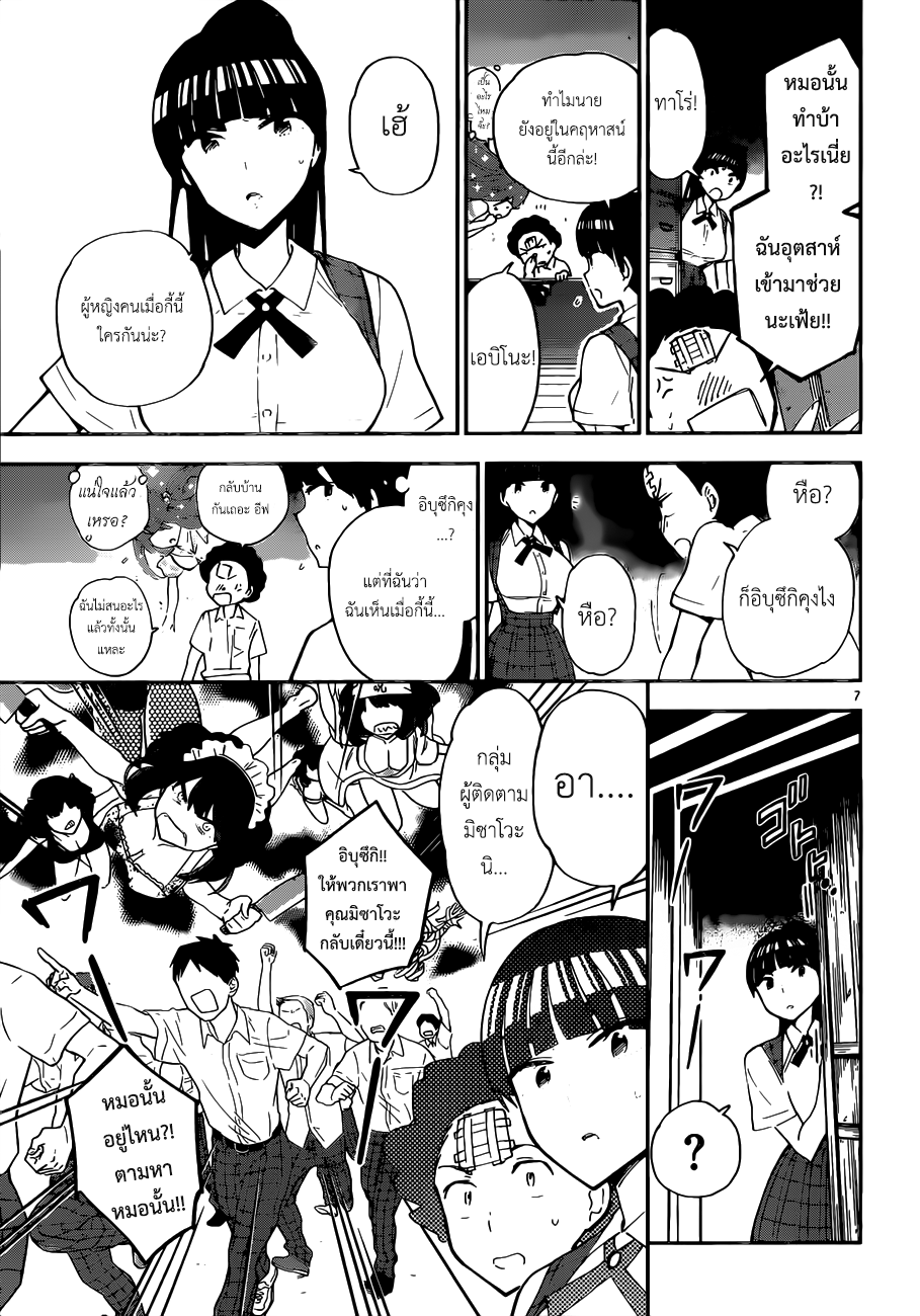 Hatsukoi Zombie page 8