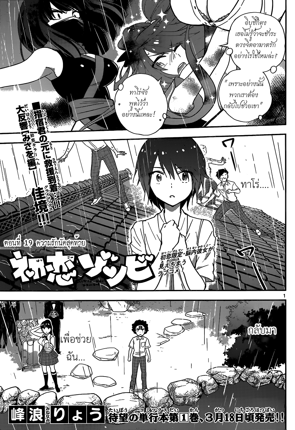 Hatsukoi Zombie page 1