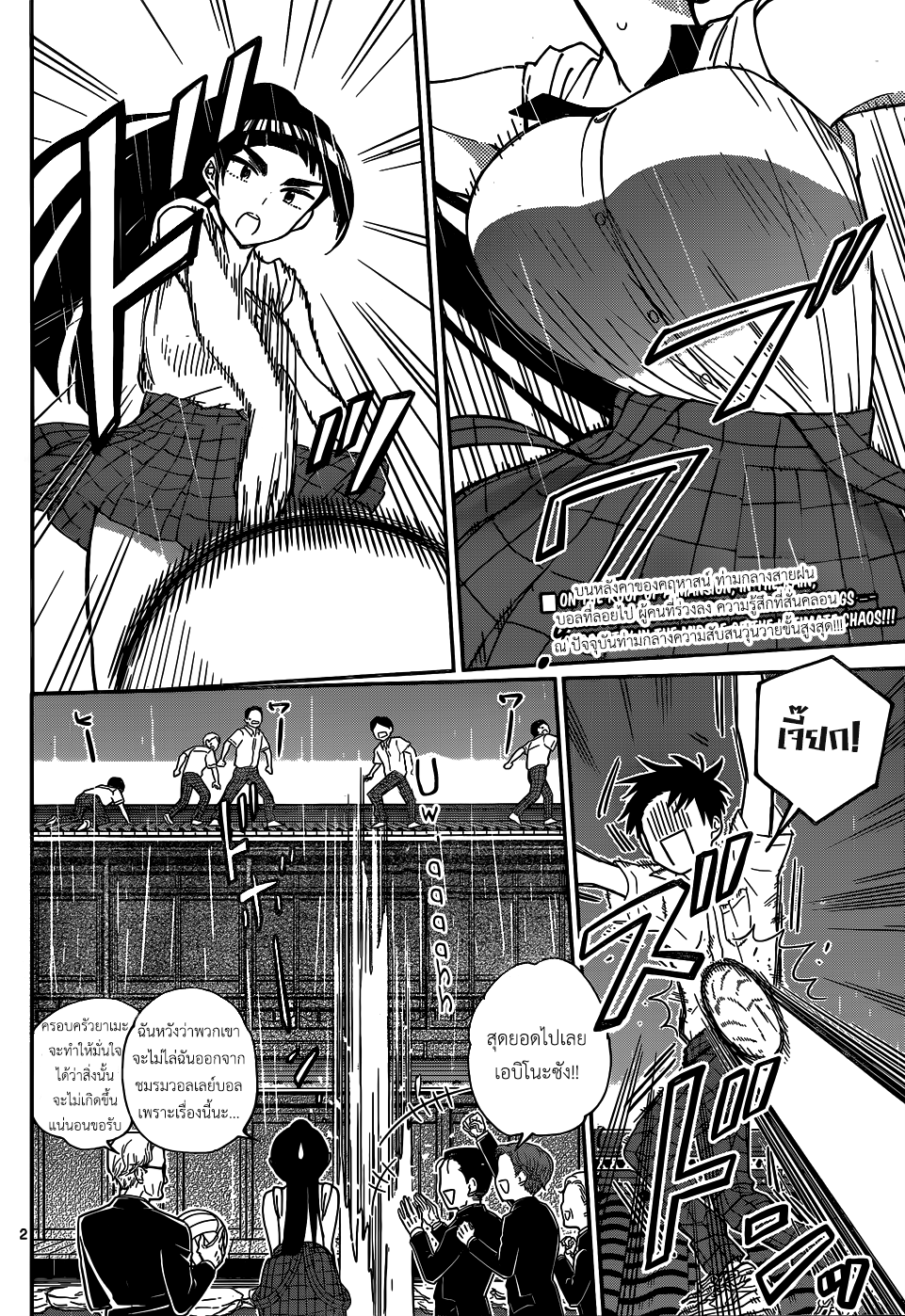 Hatsukoi Zombie page 2