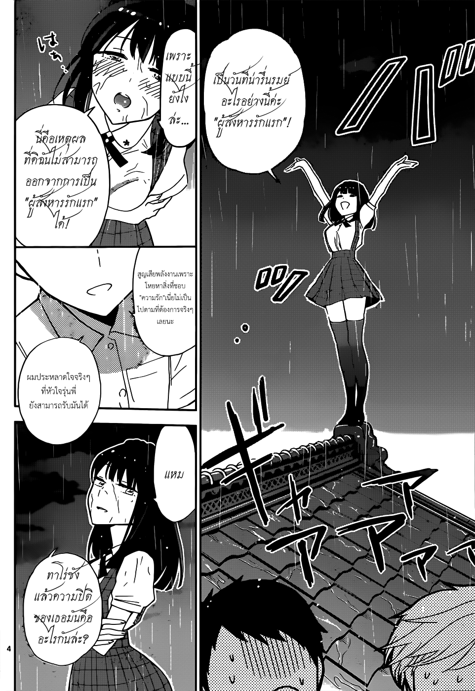 Hatsukoi Zombie page 4