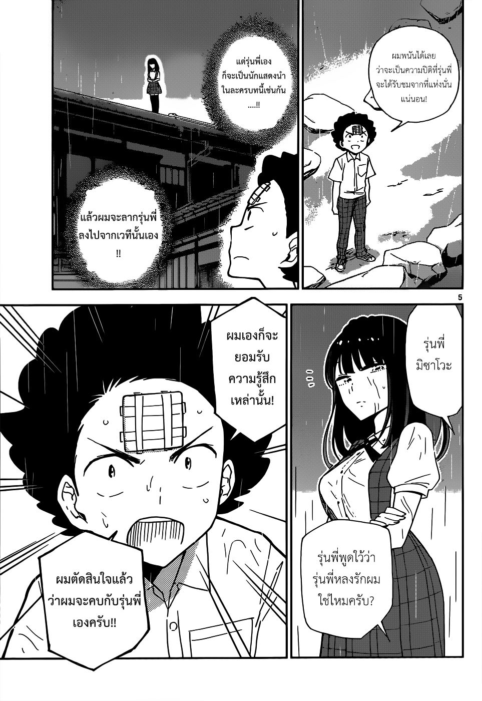Hatsukoi Zombie page 5
