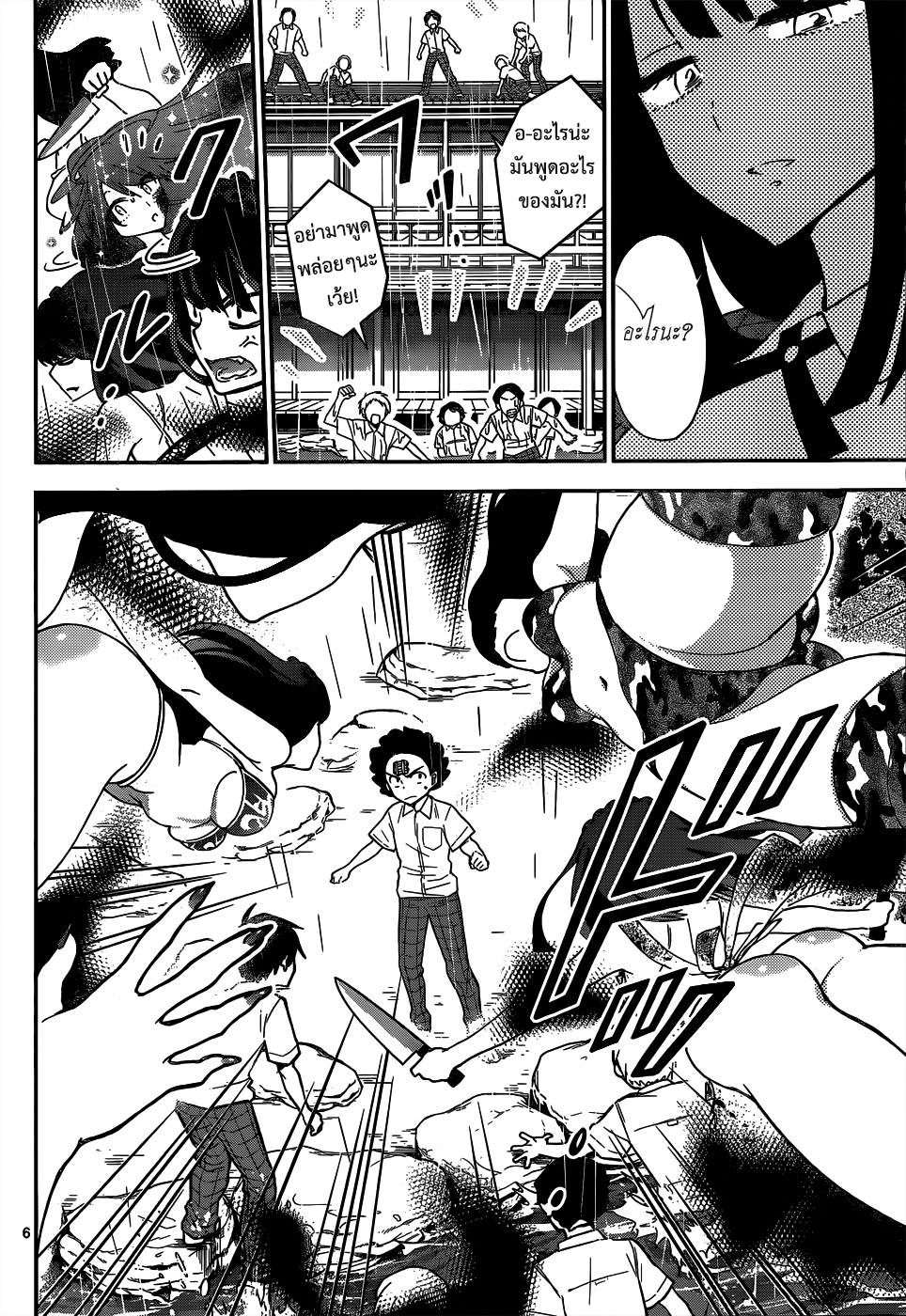 Hatsukoi Zombie page 6