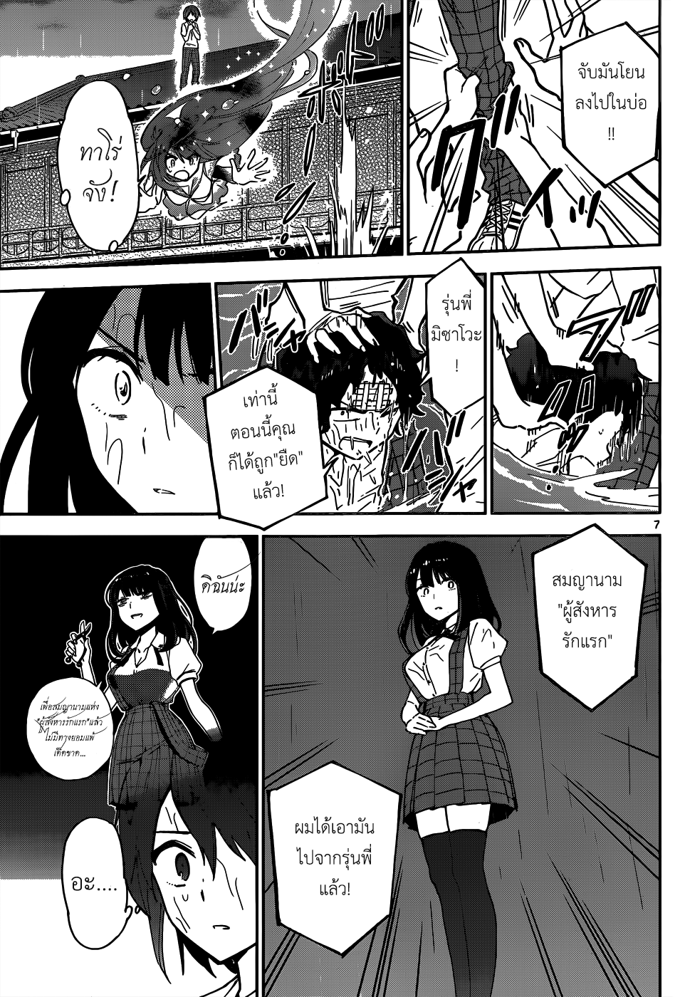 Hatsukoi Zombie page 7
