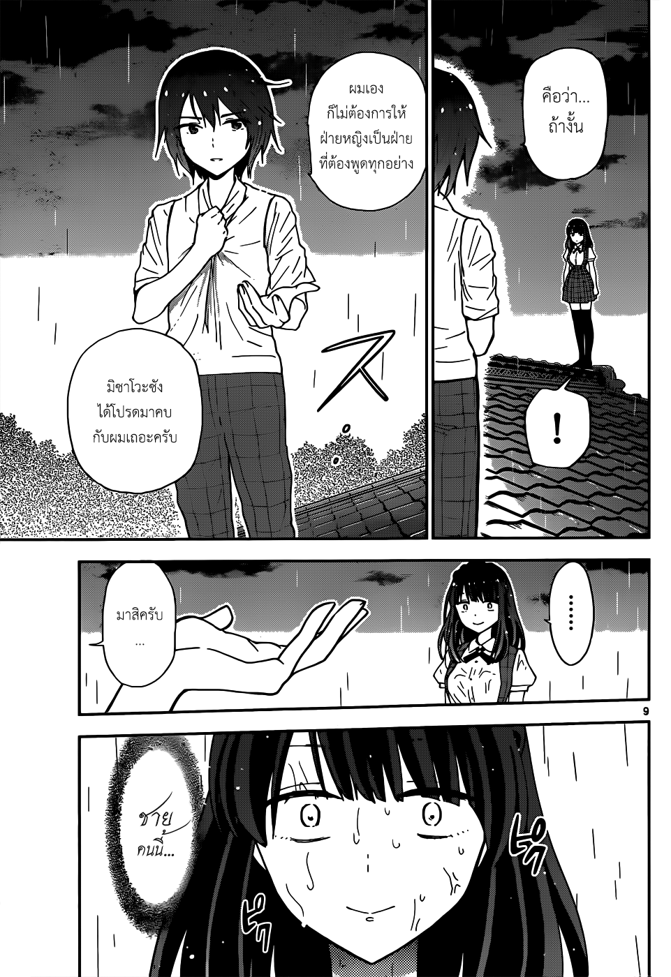 Hatsukoi Zombie page 9