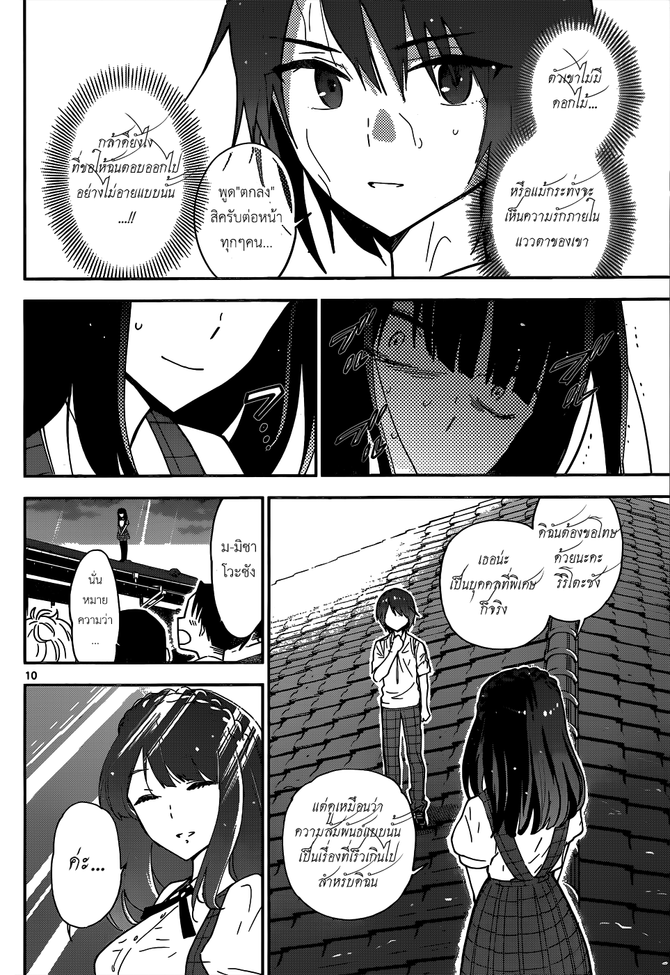 Hatsukoi Zombie page 10