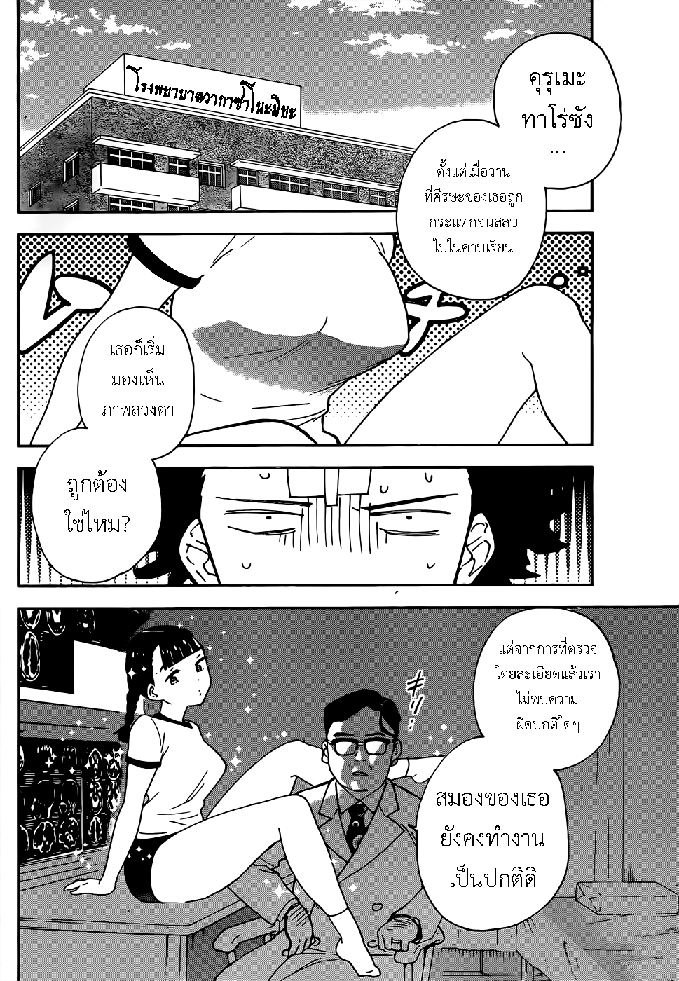 Hatsukoi Zombie page 3
