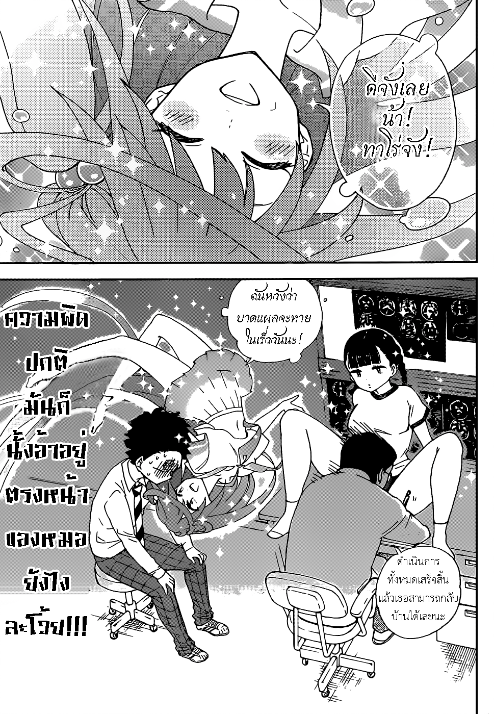 Hatsukoi Zombie page 4