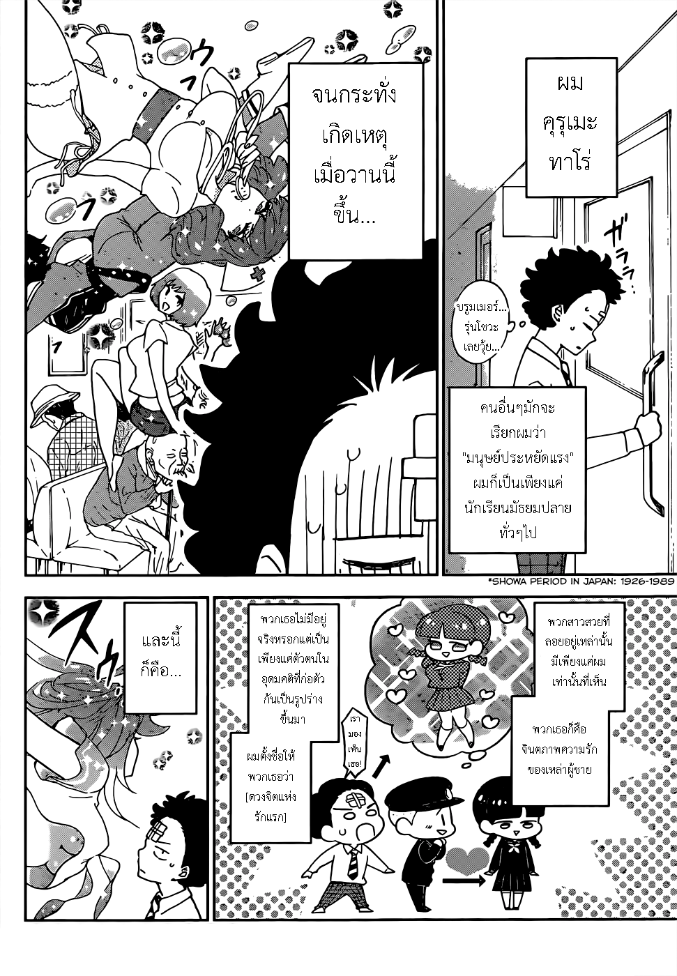 Hatsukoi Zombie page 5