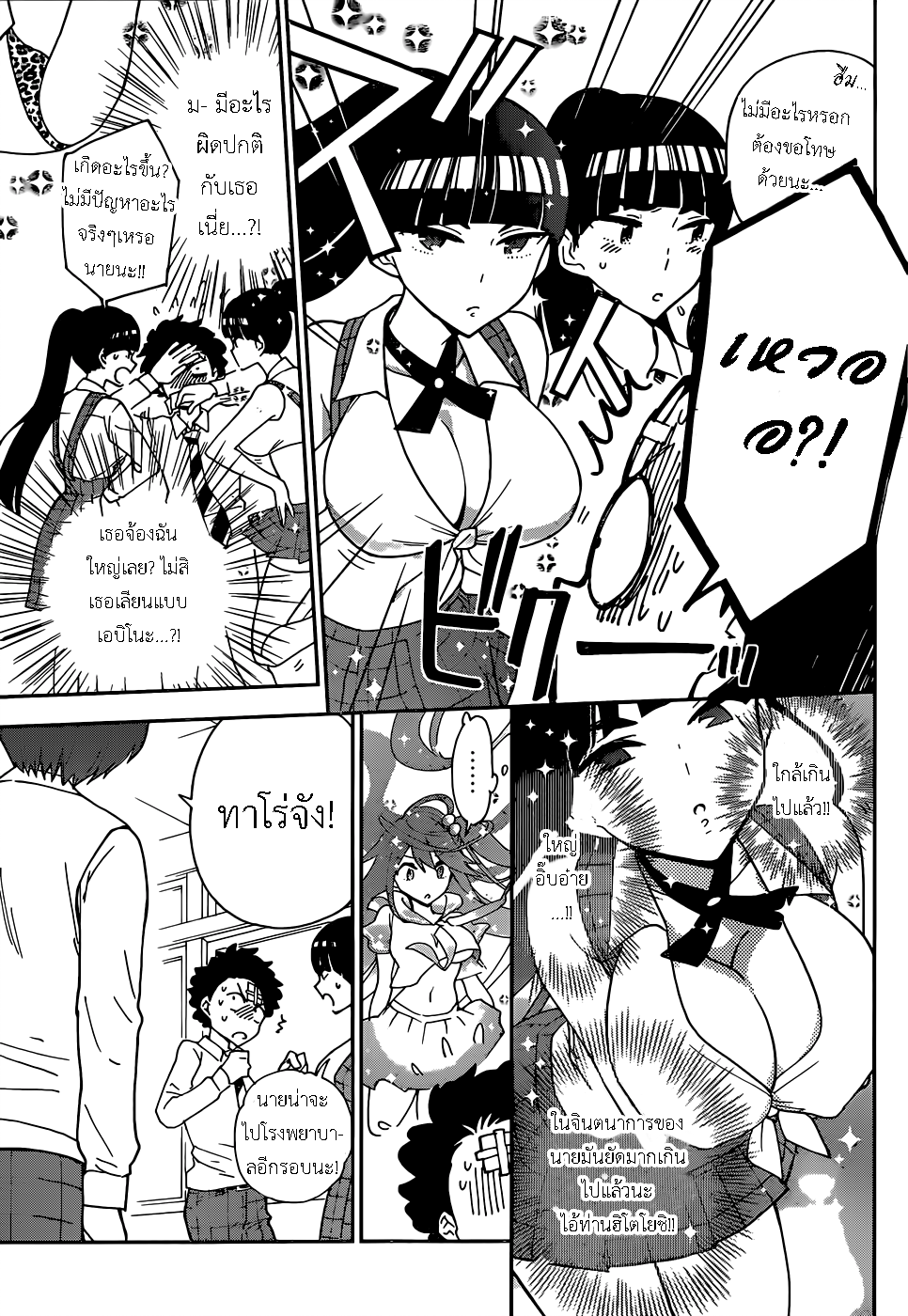 Hatsukoi Zombie page 10