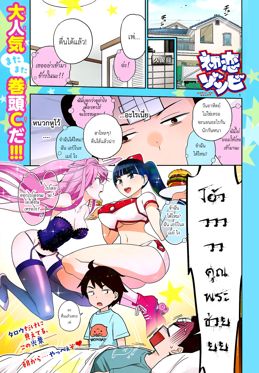Hatsukoi Zombie page 1