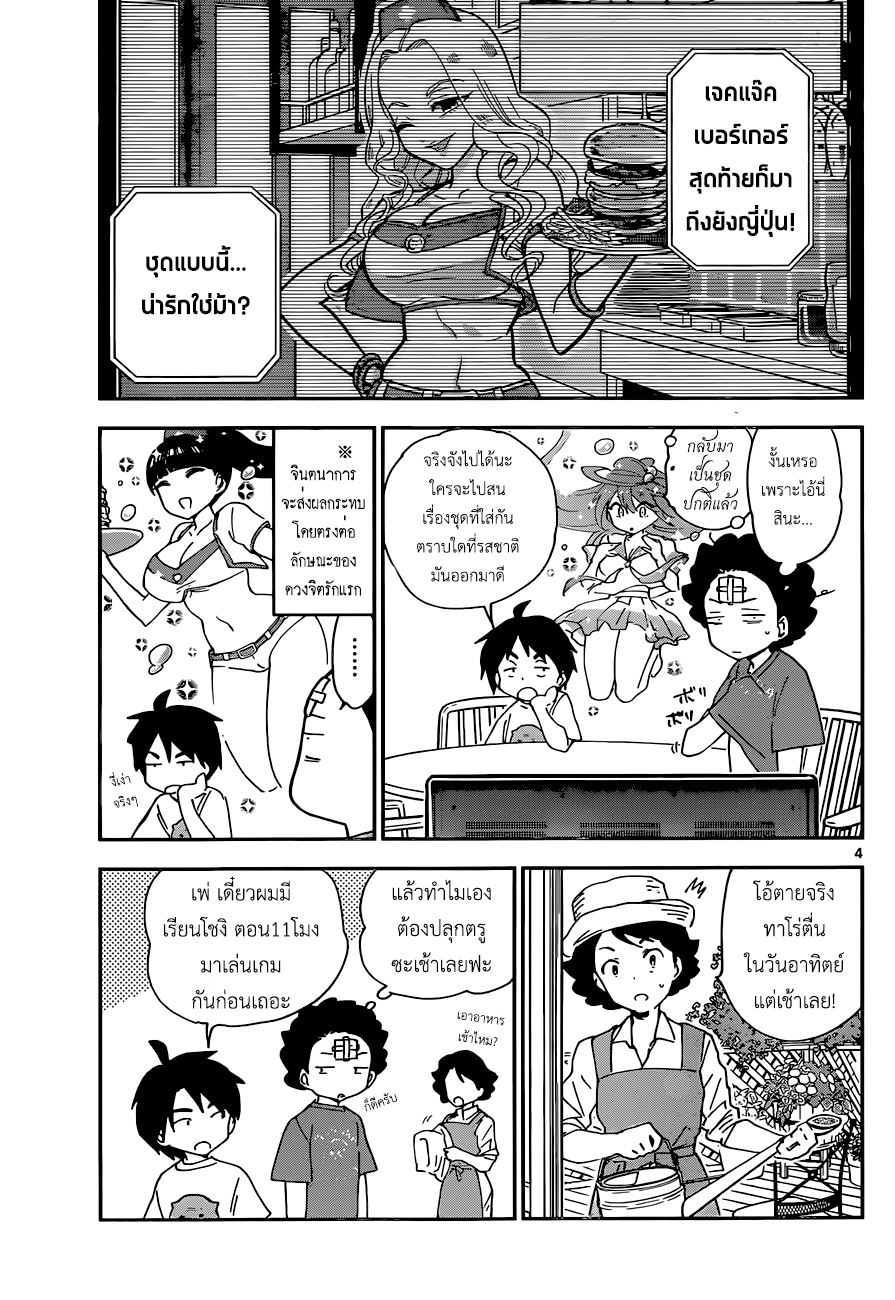 Hatsukoi Zombie page 3