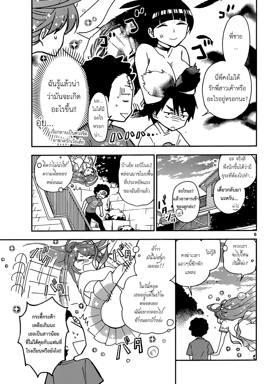 Hatsukoi Zombie page 5