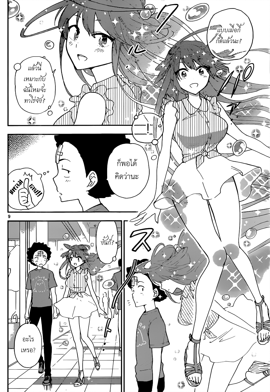 Hatsukoi Zombie page 8