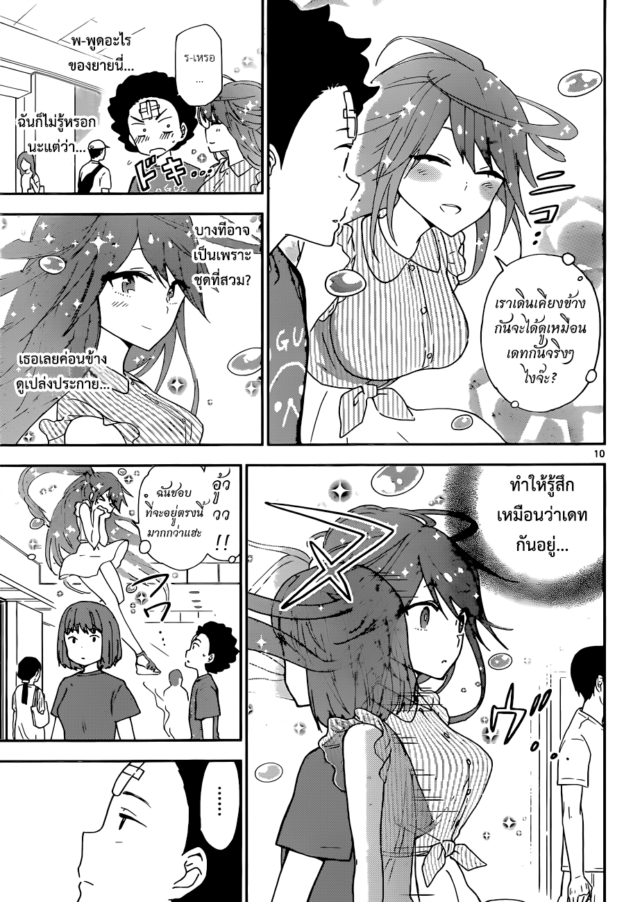 Hatsukoi Zombie page 9