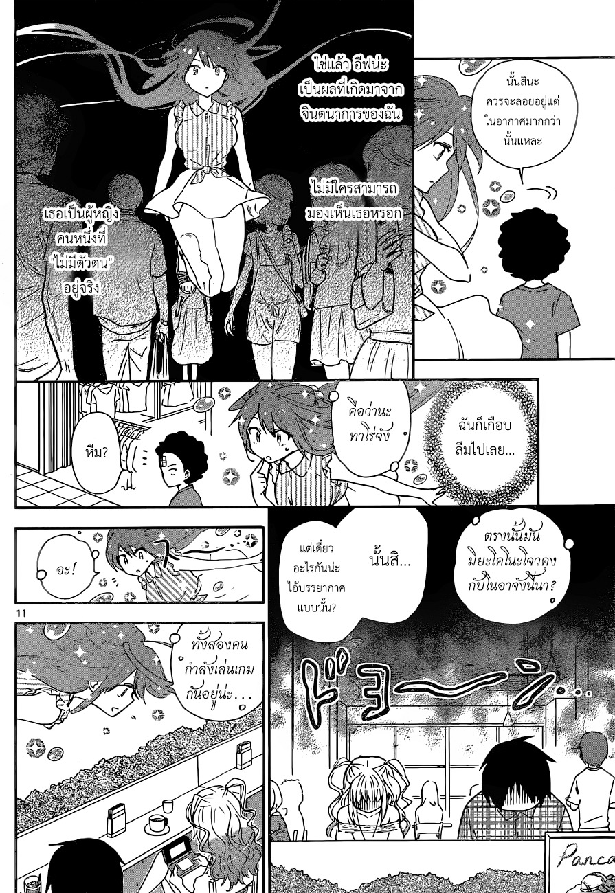 Hatsukoi Zombie page 10