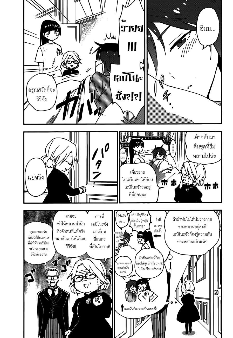 Hatsukoi Zombie page 5