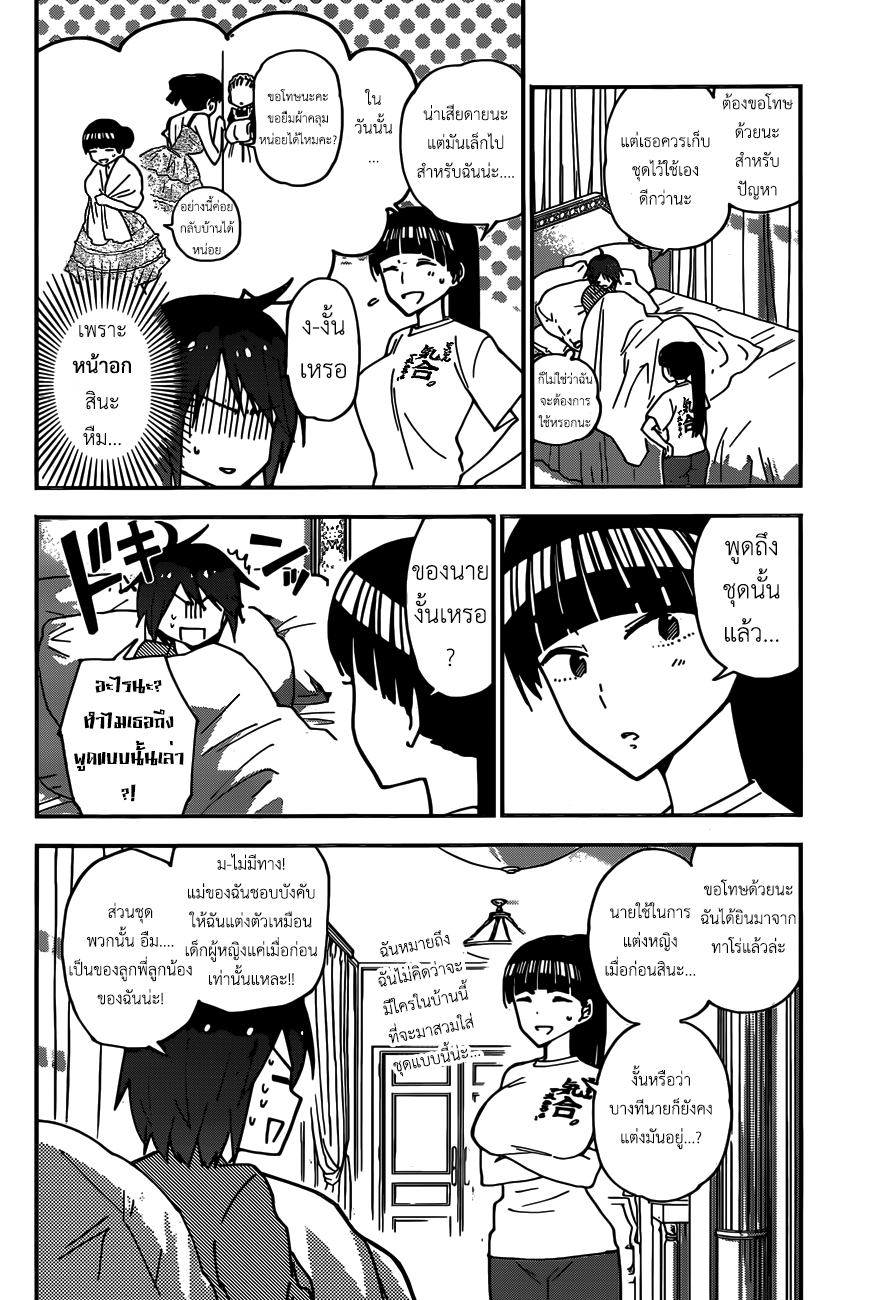 Hatsukoi Zombie page 6
