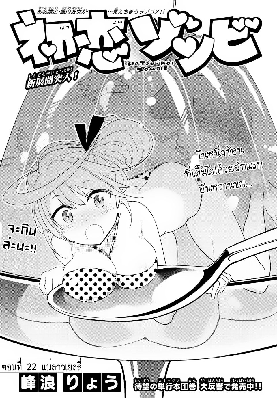 Hatsukoi Zombie page 1